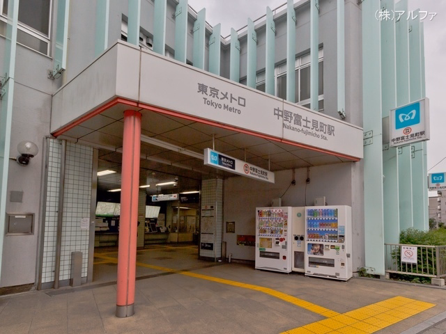 東京メトロ「中野富士見町」駅