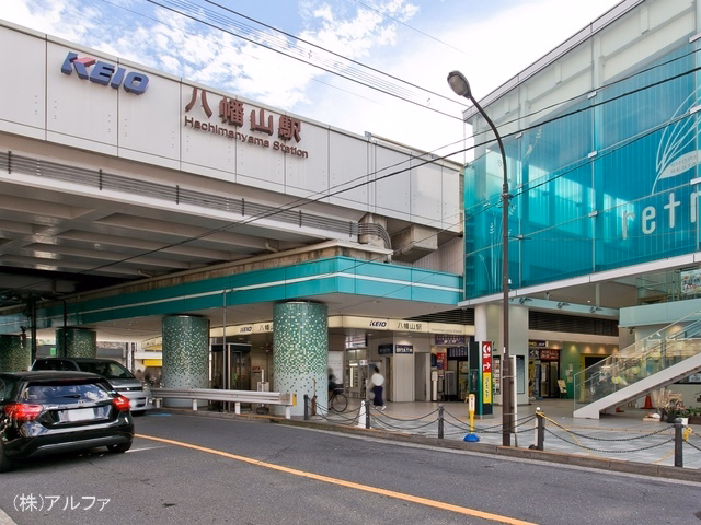 京王電鉄「八幡山」駅