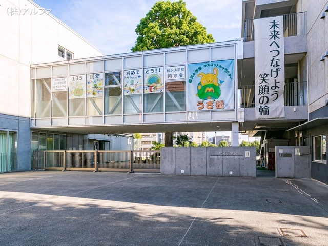 世田谷区立松沢小学校