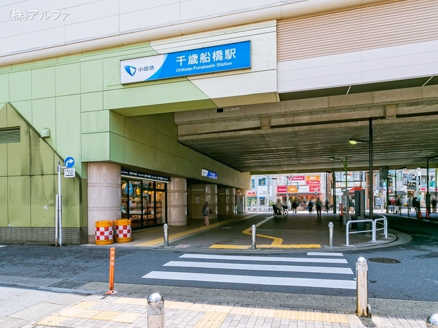 小田急電鉄「千歳船橋」駅