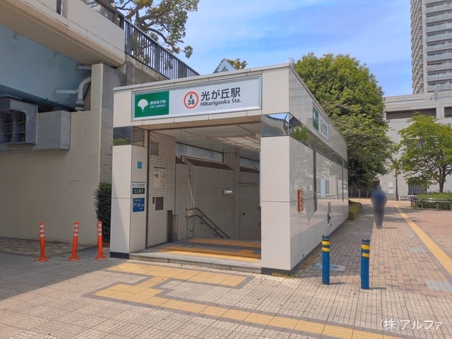 都営地下鉄「光が丘」駅