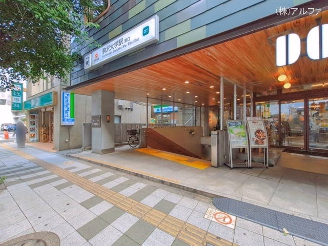東急電鉄「駒沢大学」駅