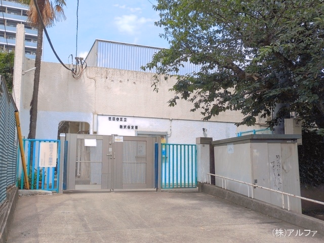駒沢保育園