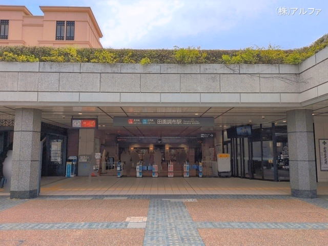 東急電鉄「田園調布」駅