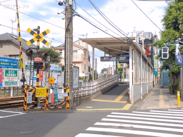 東急電鉄「上町」駅