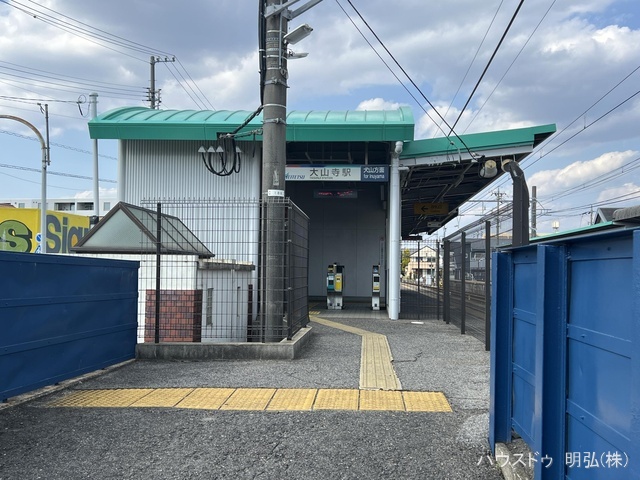 名鉄「大山寺」駅　距離400m