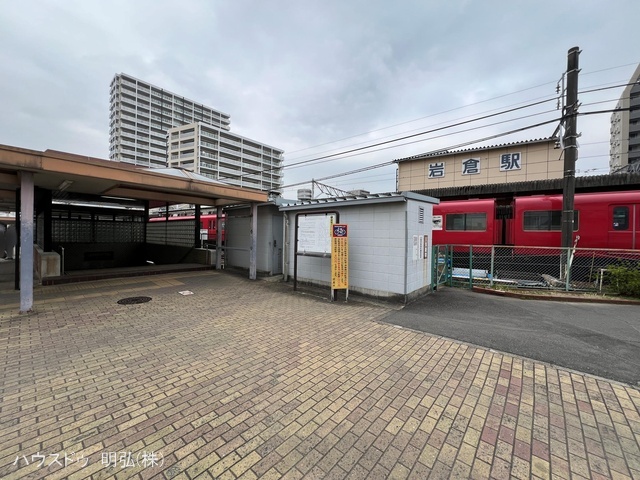 名鉄「岩倉」駅　距離1840m