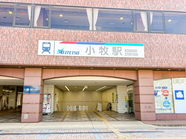名鉄「小牧」駅 距離1520m