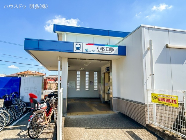 名鉄「小牧口」駅　距離230m