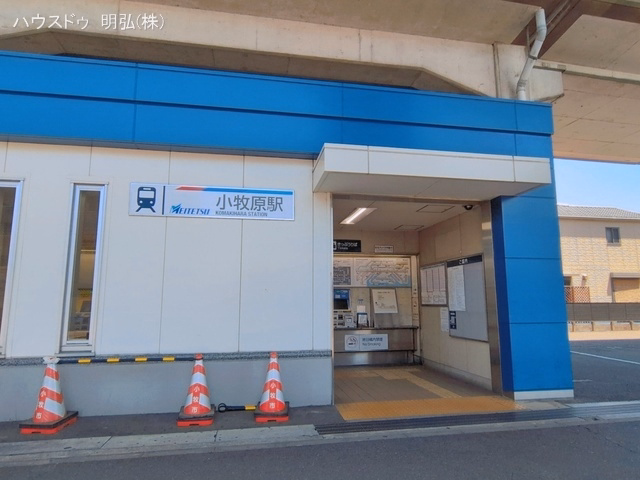 名鉄「小牧原」駅