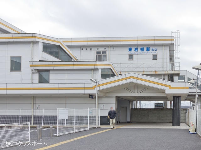 東武鉄道「東岩槻」駅 距離960m