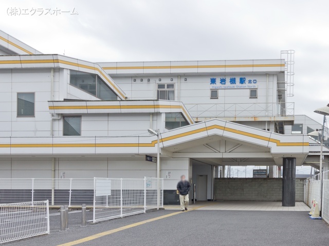 東武鉄道「東岩槻」駅 距離960m