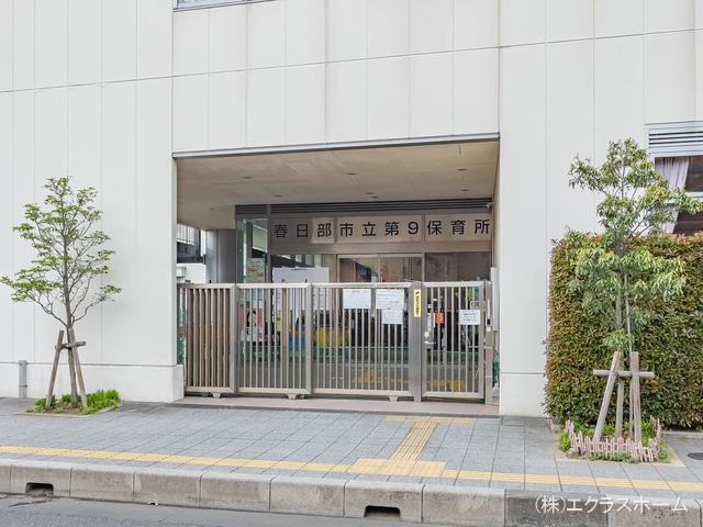 春日部市立第９保育所　距離1150m