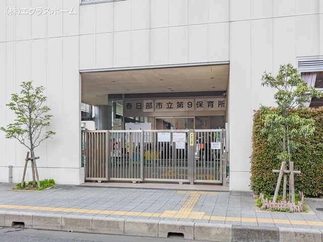 春日部市立第９保育所　距離1150m