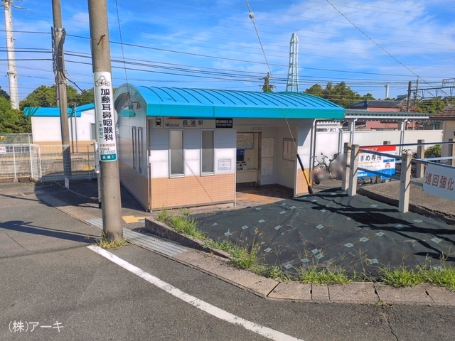 名鉄「長浦」駅