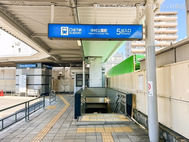 名古屋市営地下鉄「中村公園」駅