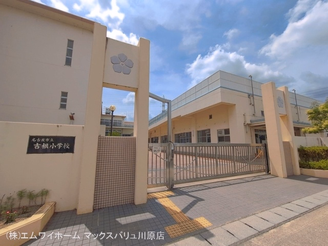 名古屋市立吉根小学校