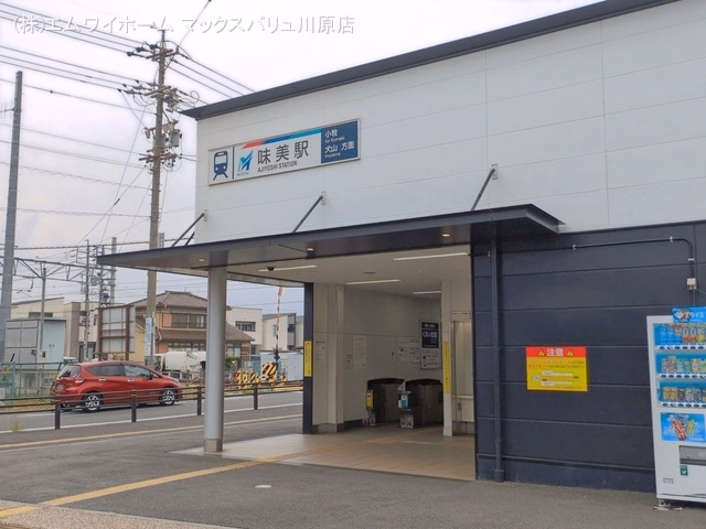 名鉄「味美」駅