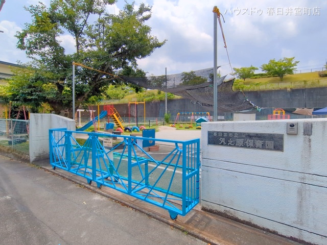 外之原保育園