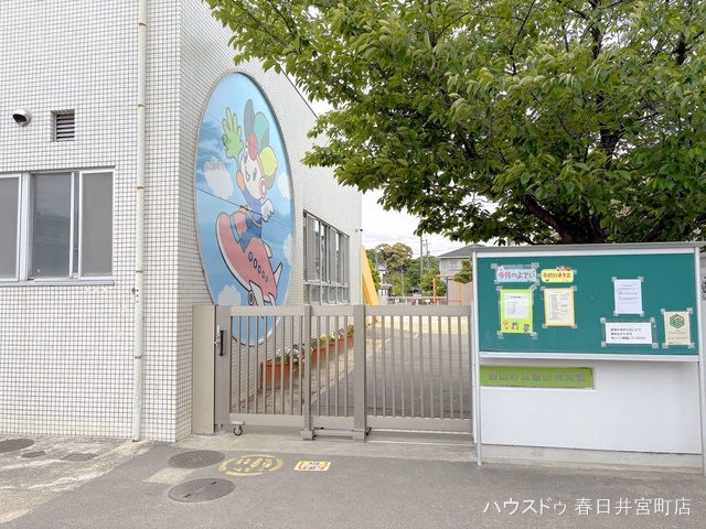 豊山保育園