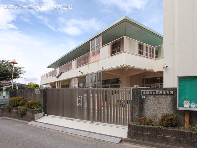 栗原保育園