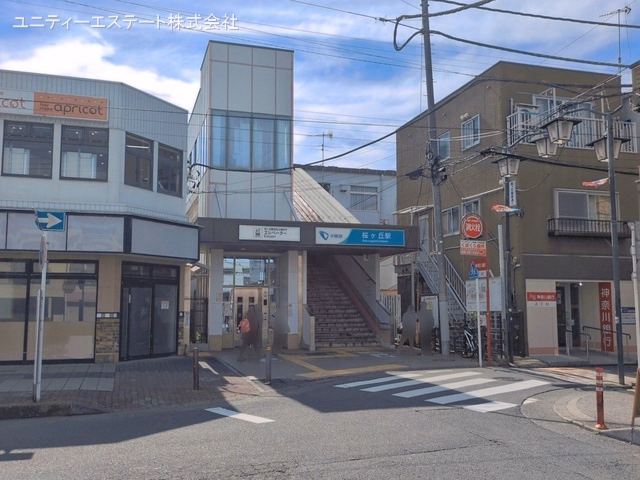 小田急電鉄「桜ヶ丘」駅