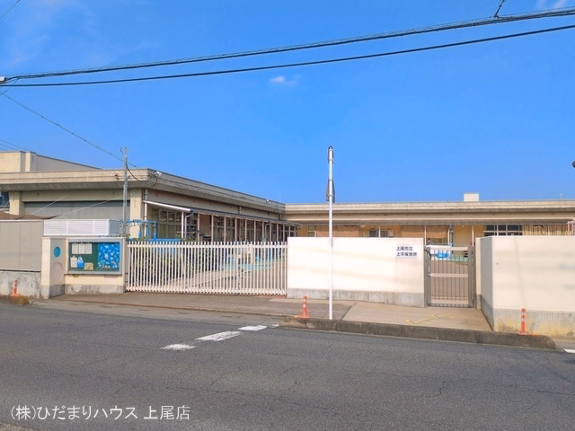 上平保育所