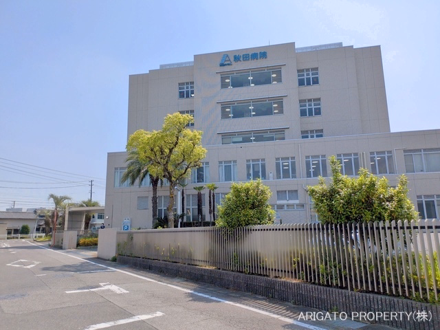 秋田病院