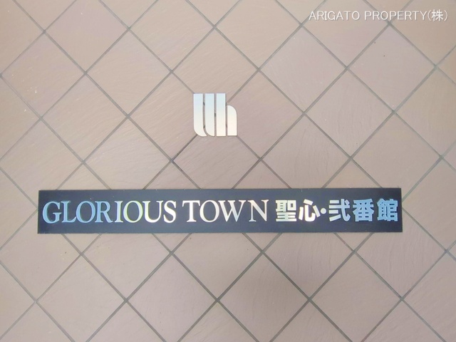 愛知県豊田市聖心町４丁目のマンション『グローリアスタウン聖心弐番館』外観写真 2025年7月28日撮影