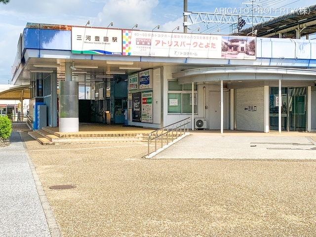 愛知環状鉄道「三河豊田」駅　距離320m