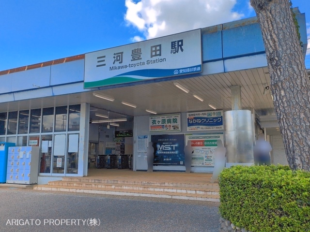 愛知環状鉄道「三河豊田」駅