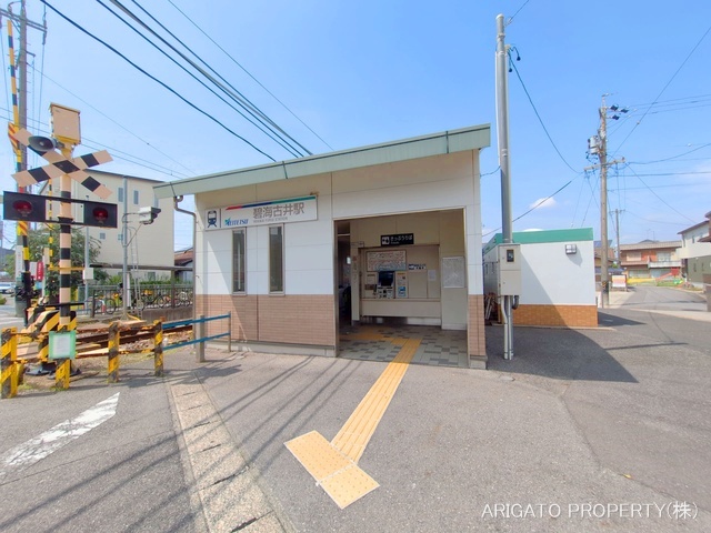 名鉄「碧海古井」駅　距離310m