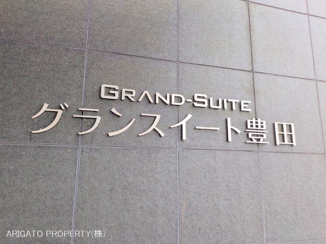 愛知県豊田市小坂本町５丁目のマンション『グランスイート豊田』外観写真 2025年12月16日撮影
