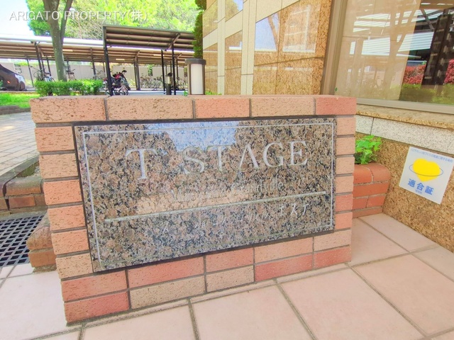 愛知県豊田市前山町３丁目のマンション『Tステージ前山グランヴィル・エステ』外観写真 2025年4月16日撮影