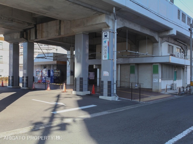 名鉄「刈谷市」駅　距離560m