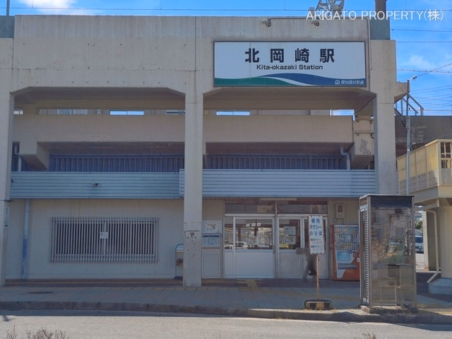 愛知環状鉄道「北岡崎」駅