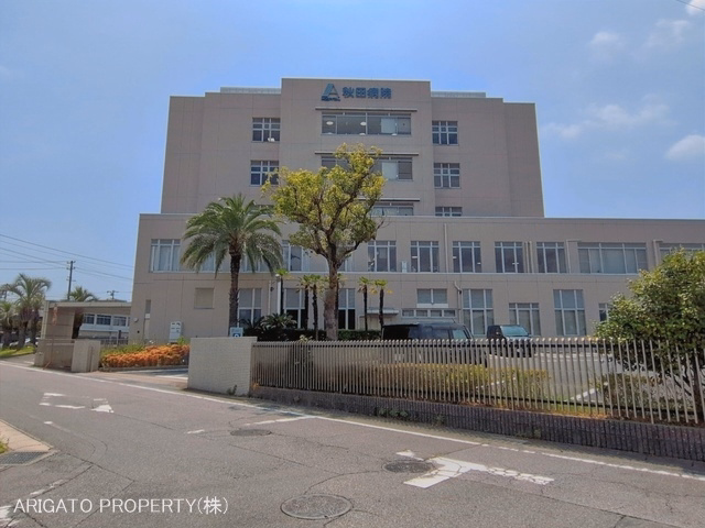 秋田病院