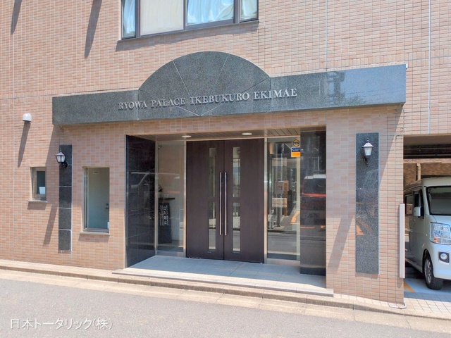 東京都豊島区西池袋2丁目のマンション『菱和パレス池袋駅前』外観写真 2025年7月22日撮影