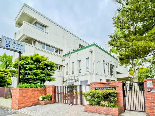 新宿区立四谷中学校 距離1600m