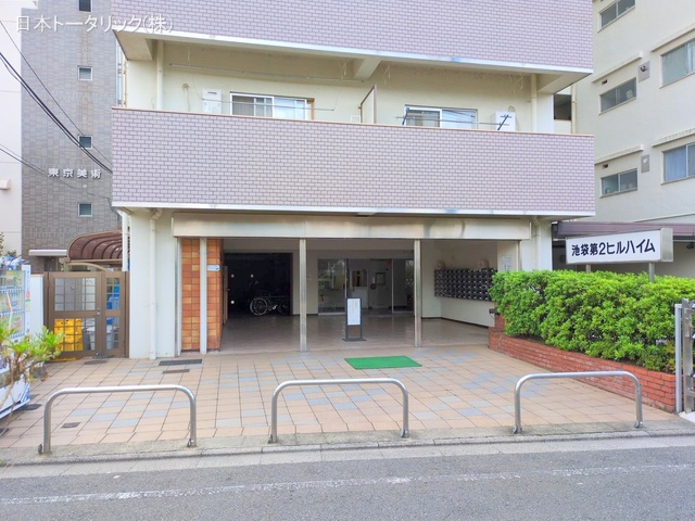 東京都豊島区池袋本町3丁目のマンション『池袋第2ヒルハイム』外観写真 2025年9月23日撮影