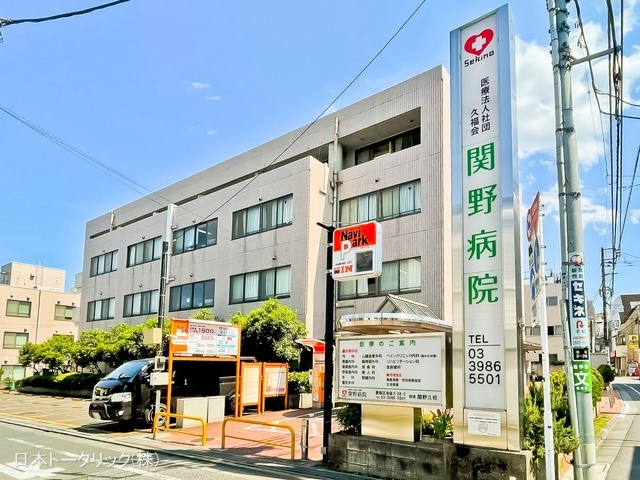 関野病院 距離600m