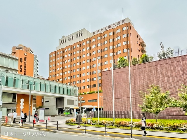 東京女子医科大学病院 距離1110m