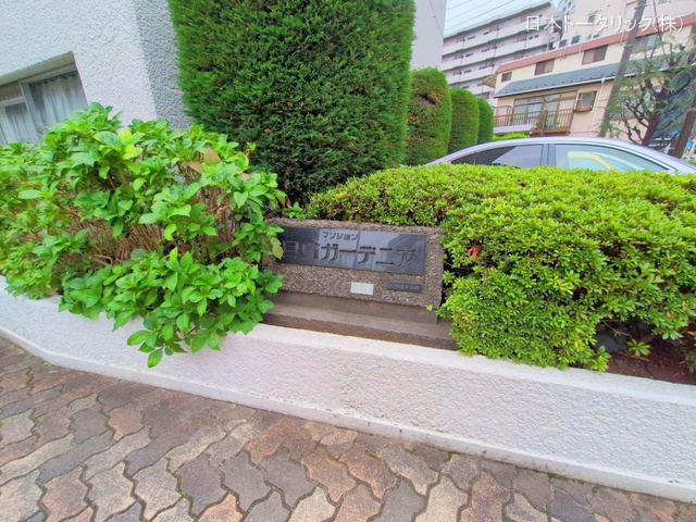 東京都豊島区高田2丁目のマンション『目白ガーデニア』外観写真 2025年10月30日撮影