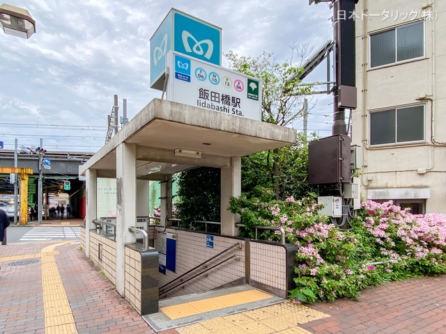 東京メトロ「飯田橋」駅 距離720m
