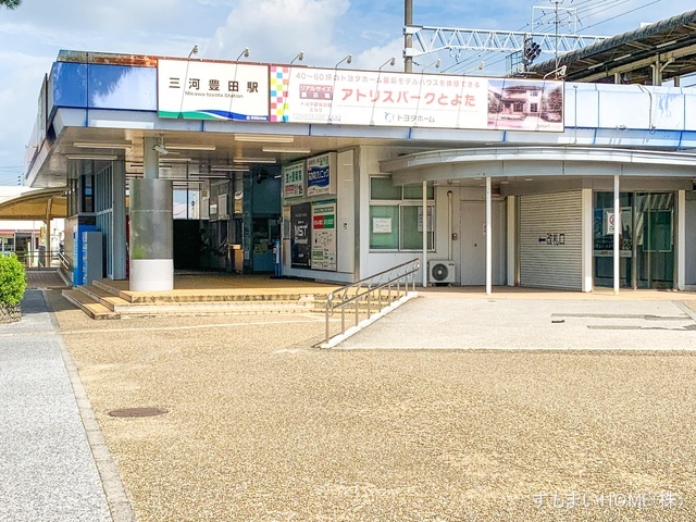 愛知環状鉄道「三河豊田」駅　距離320m