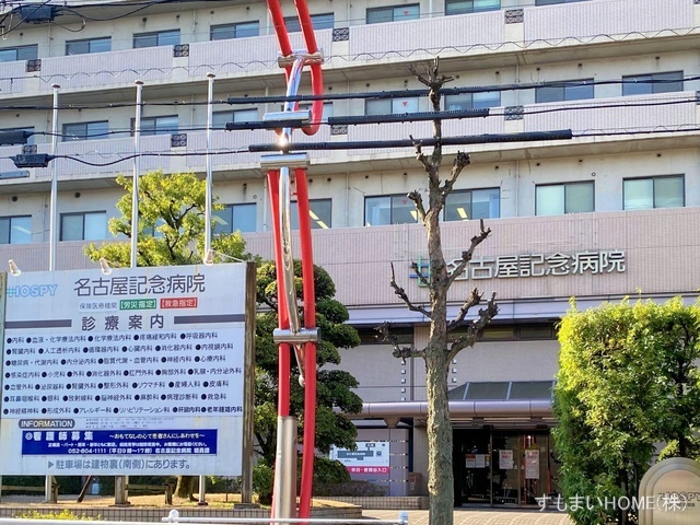 名古屋記念病院　距離4260m