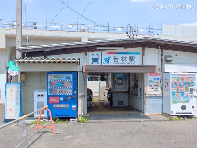 名鉄「若林」駅 距離1360m