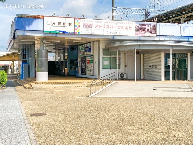 愛知環状鉄道「三河豊田」駅　距離2090m