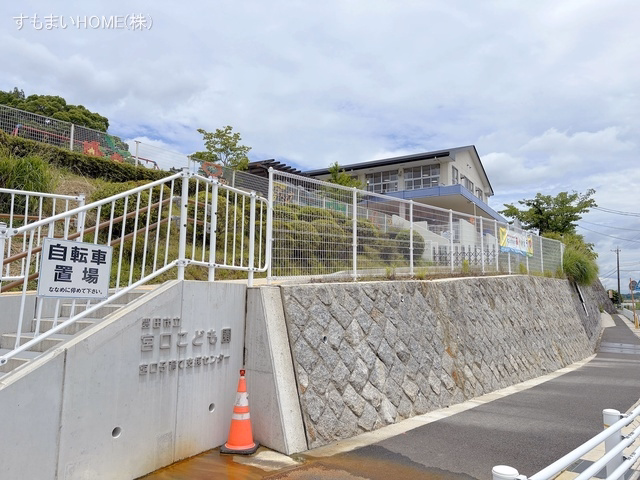 宮口こども園