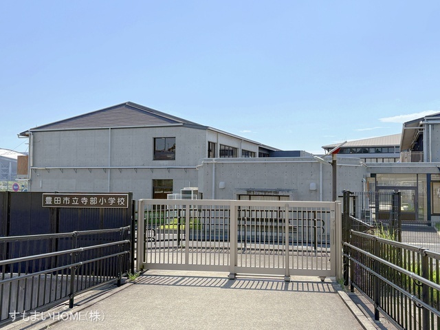 豊田市立寺部小学校　距離1100m